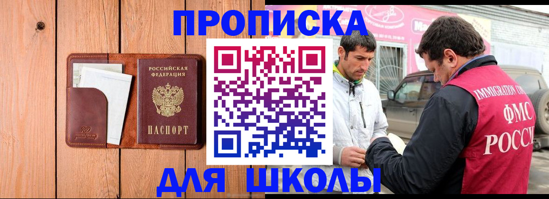 временная регистрация для школы в Ржеве